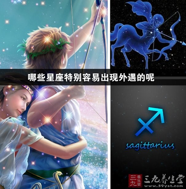 2、哪个星座最迷恋射手座的女生？