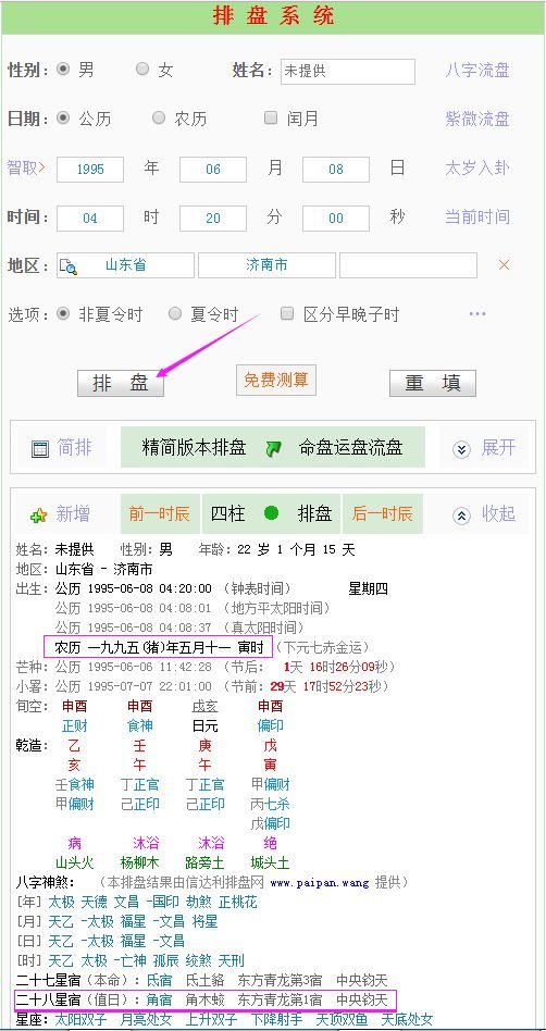 2、如何根据自己的出生时间推算所属的二十八星宿？