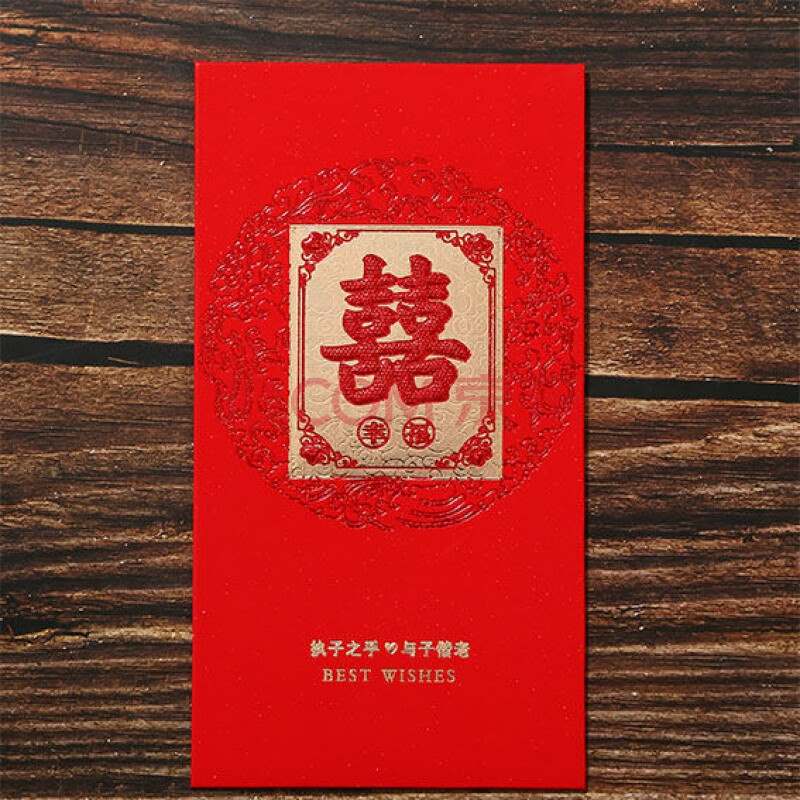 2、红包背面怎么写结婚红包祝福语8个字