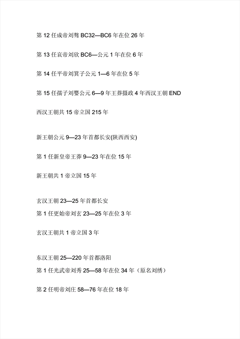 2、求中国历代皇帝表，祥细一点的谢谢