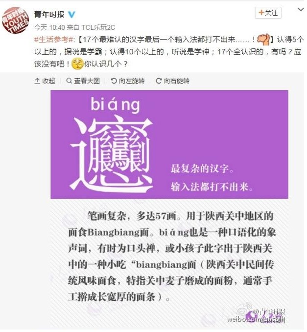 2、世界上最难写的20个字。