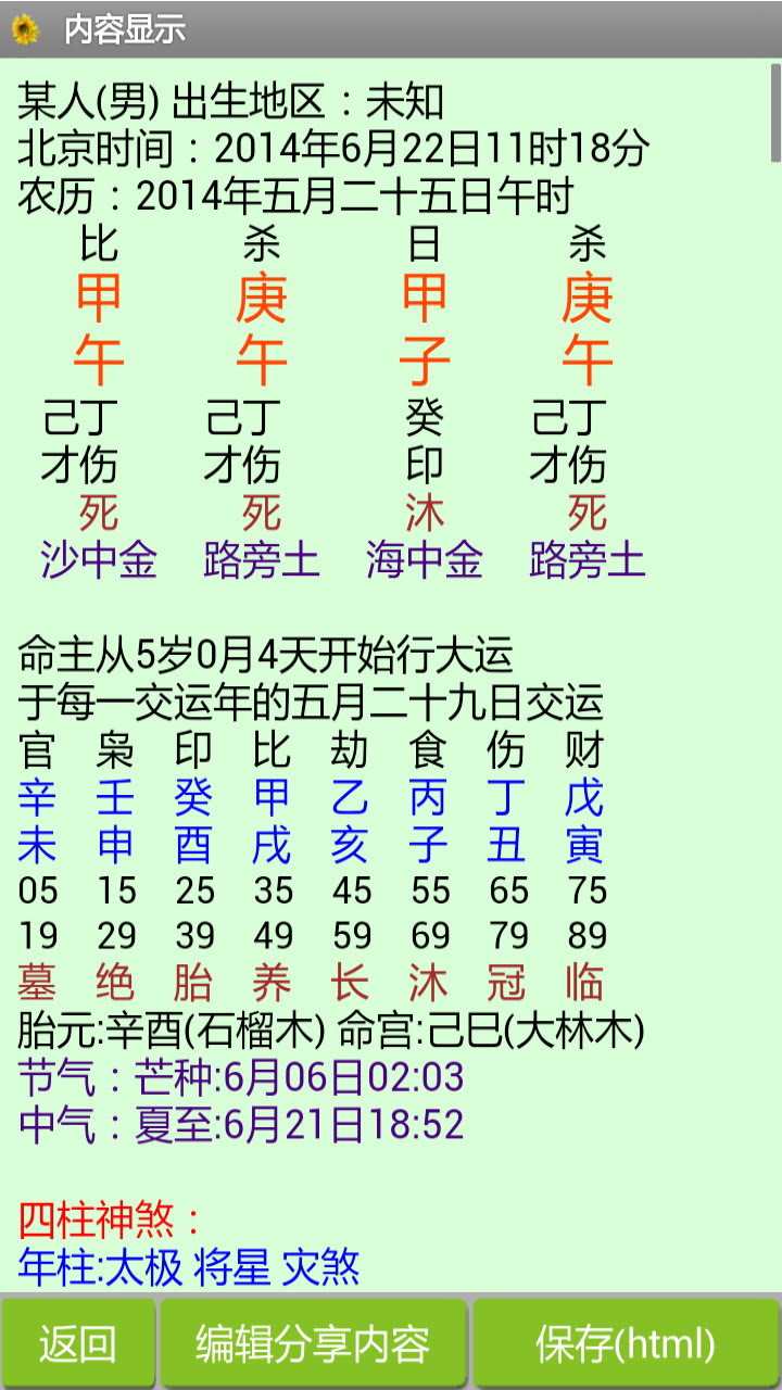 4、怎么看自己五行是什么命
