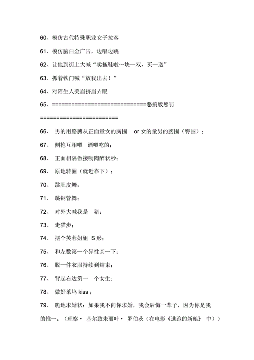 2、真心话比较狠的问题个