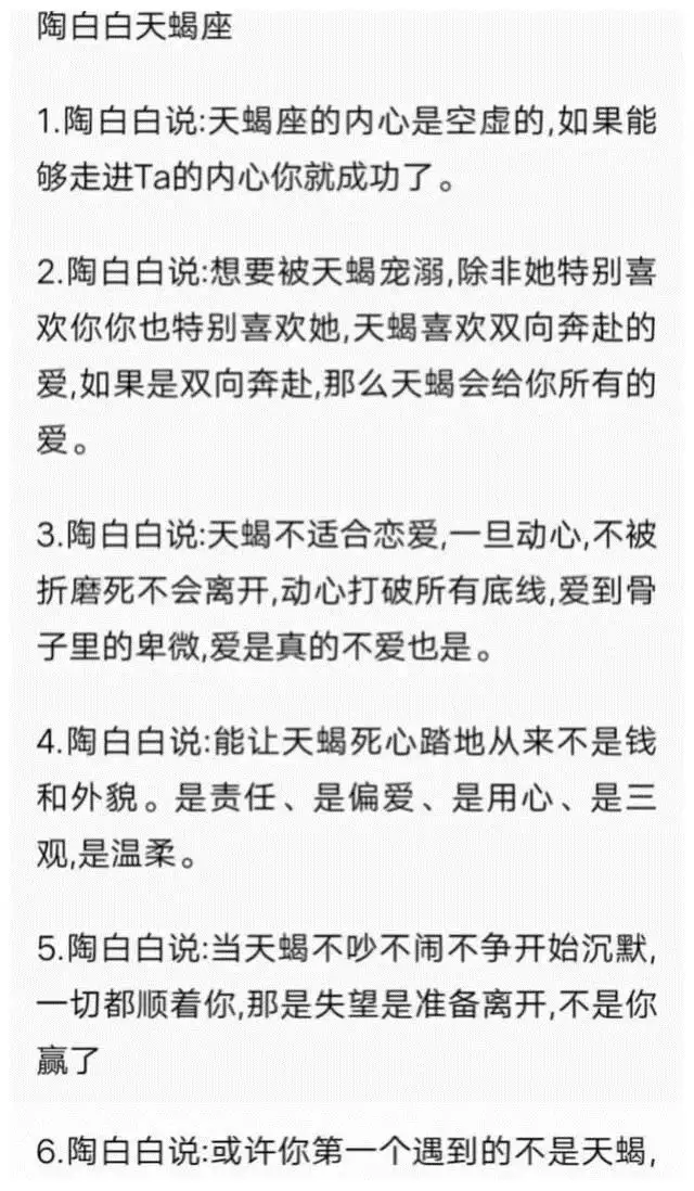 3、天蝎座真正对一个人动了心是什么表现？