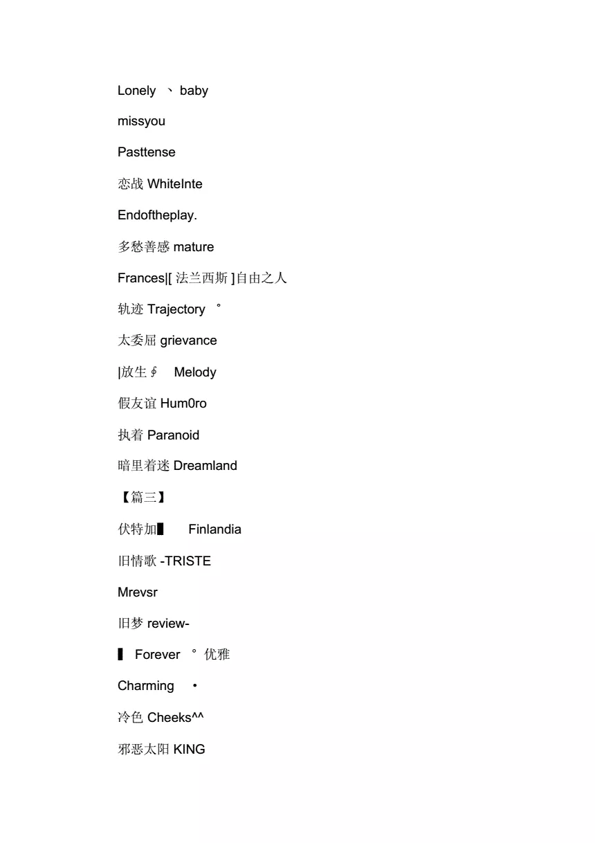 3、男生网名高冷霸气