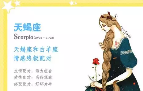 3、天蝎男，喜欢个白羊女.怎么搞定