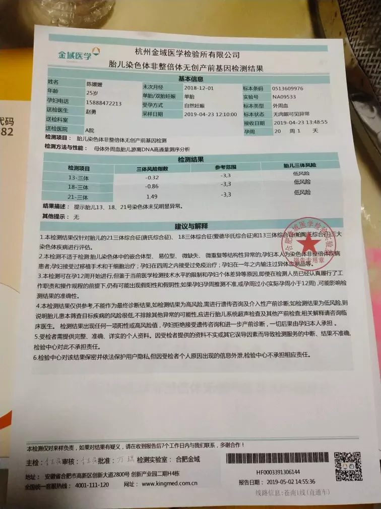 4、为什么做了无创dna，dna不稳定无法给出结论