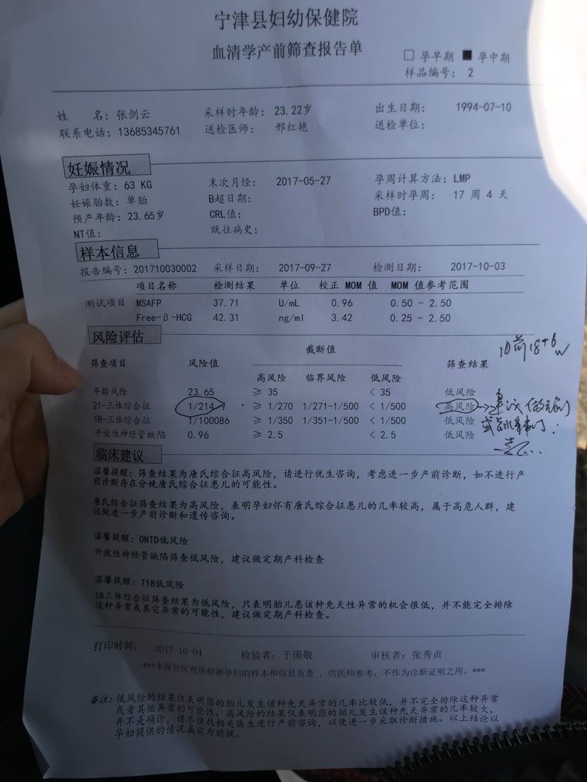 2、做了无创dna检测还是有风险怎么办