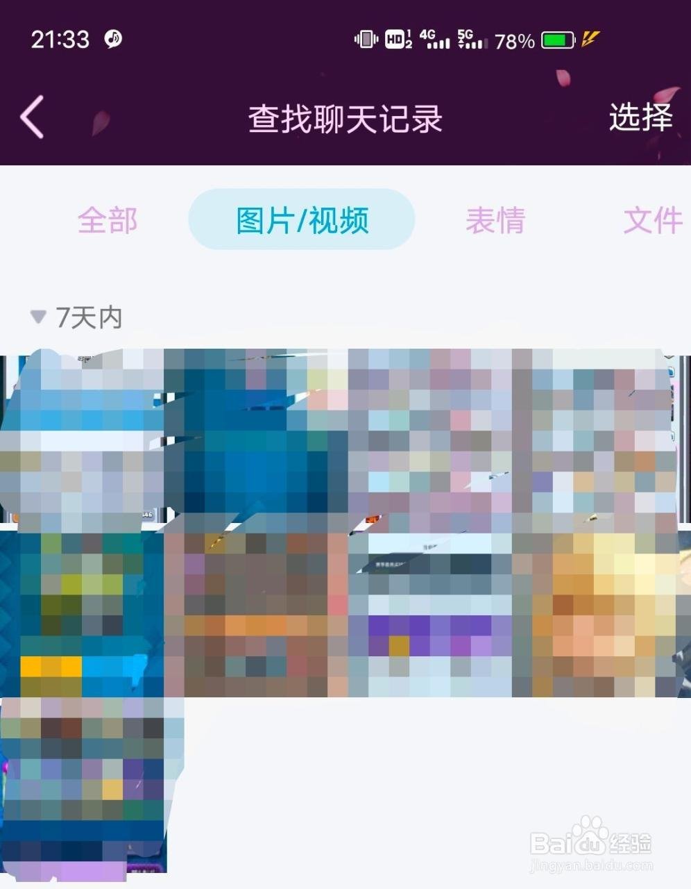 2、怎样彻底删除微信《正能量文章欣赏群》聊天记录永不恢复？