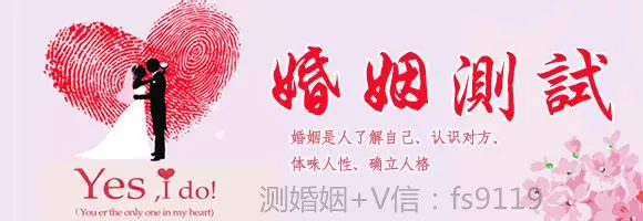 4、测试婚姻命运免费测试