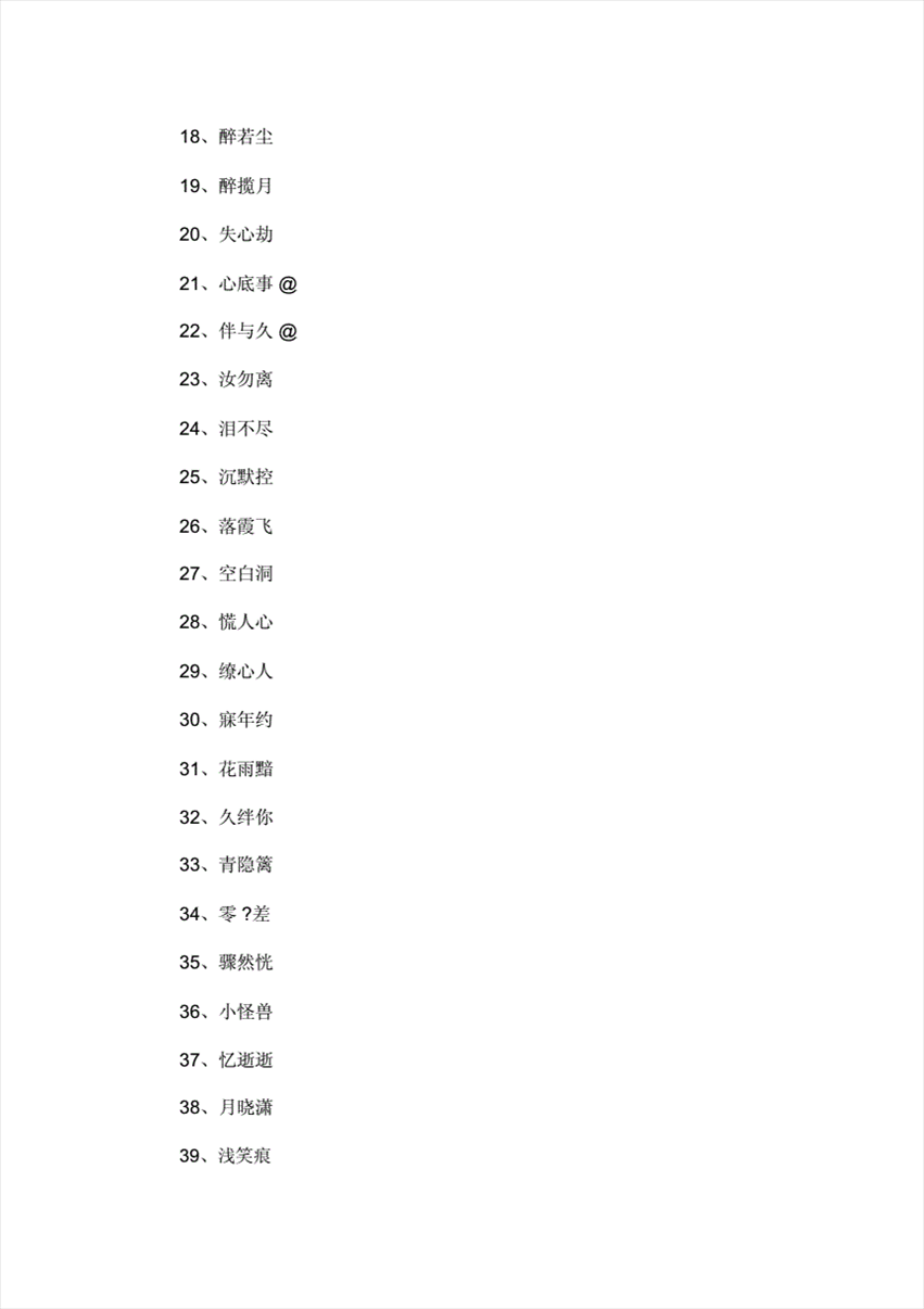 2、两个字有诗意的名字