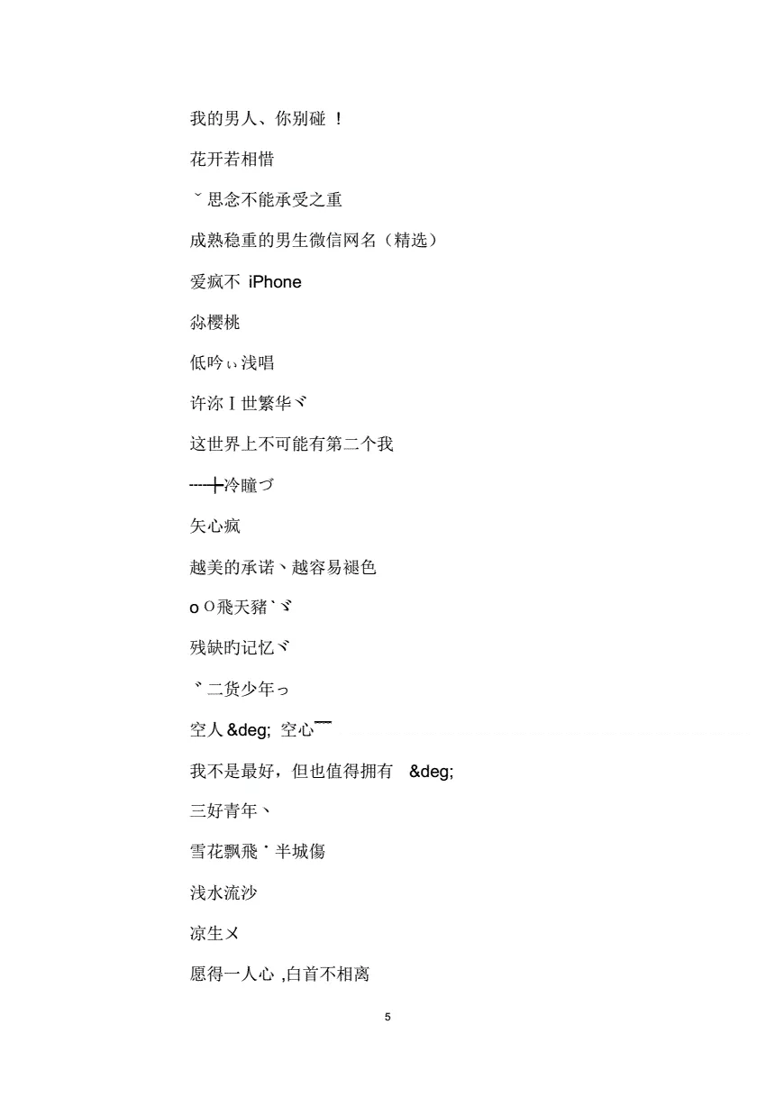 3、女人稳重大气的微信名字有哪些？