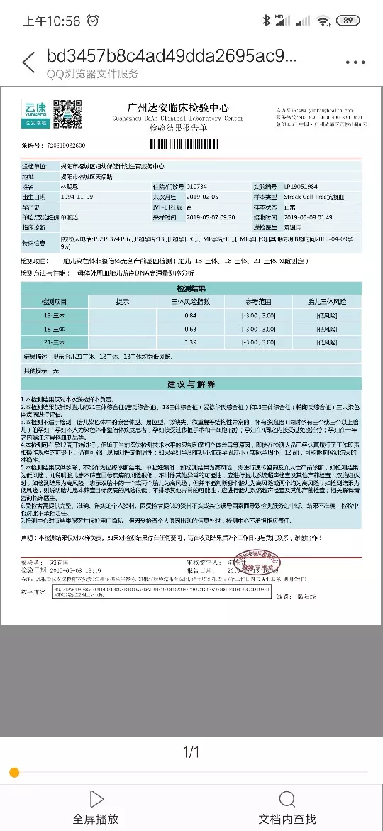 3、无创DNA检测，可以看孩子性别吗？据说 21,18,13 这三个值之间，18的值比21和13都低，就是反之女宝！