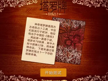 4、塔罗牌占卜准吗