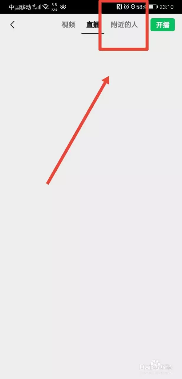 4、玩微信,附近的人,是否双方都在查找附近的人,才能显示?