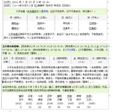 2、怎么查生辰八字