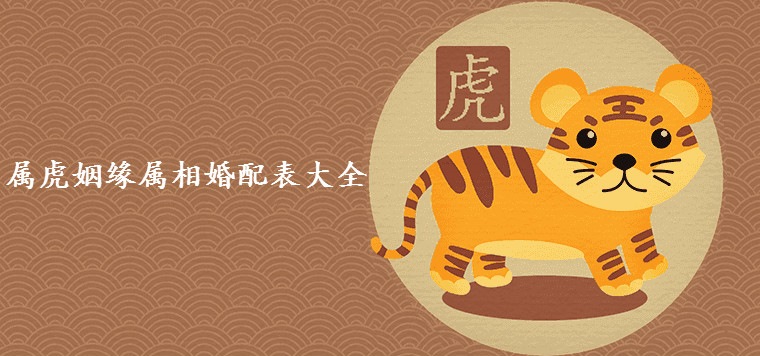 1、十二生肖男女婚配表