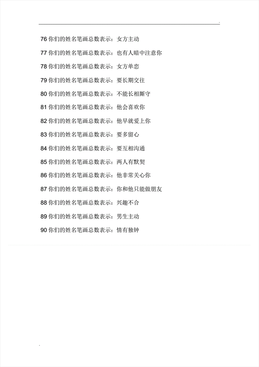 2、情侣姓名笔画配对