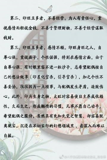 2、老师在问您一事，日柱坐食神正财劫财配偶有啥特征您能告知吗，啥意思是。男命？