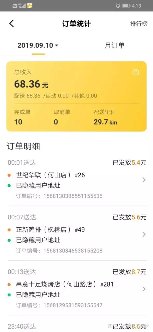 3、美团跑40单需要…… 干什么