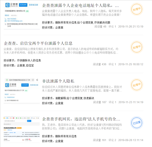 2、企查查怎么查到公司社保信息