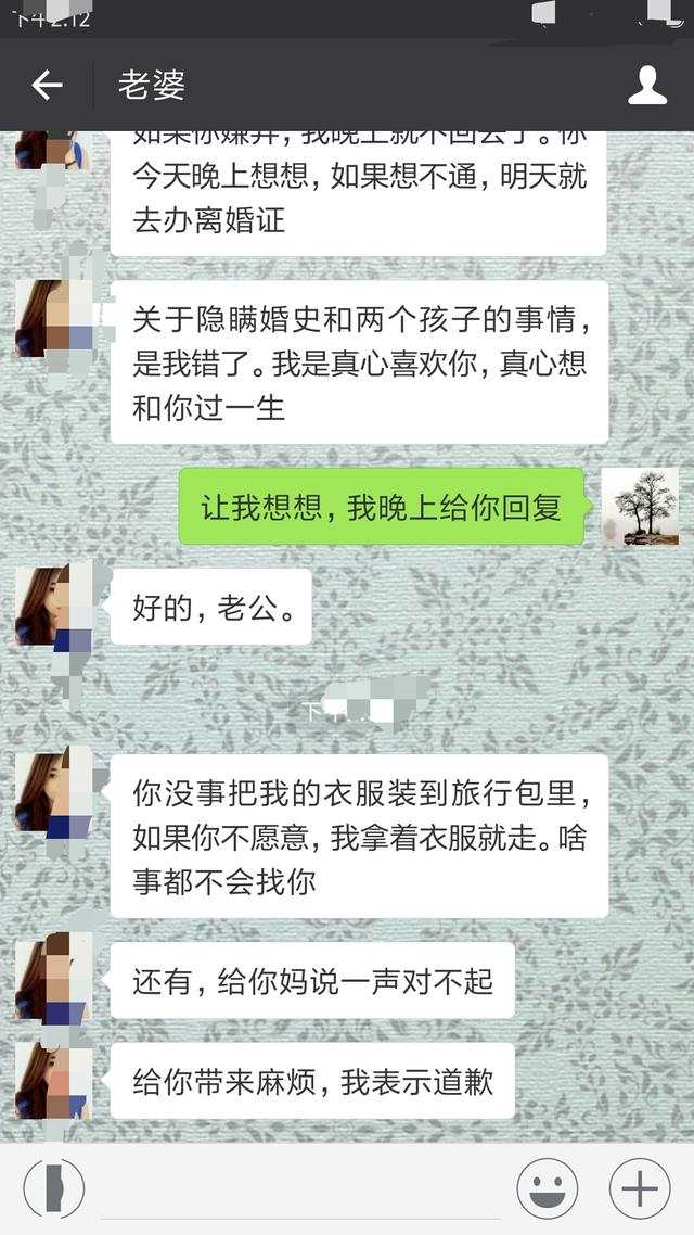 2、我瞒着我的男朋友以前生过一个孩子,他会原谅我嘛?