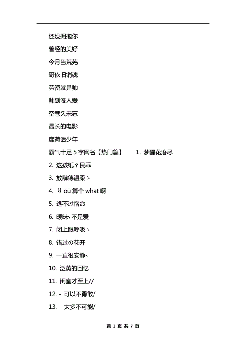 2、4个几乎一模一样的霸气名字比较相似的网名