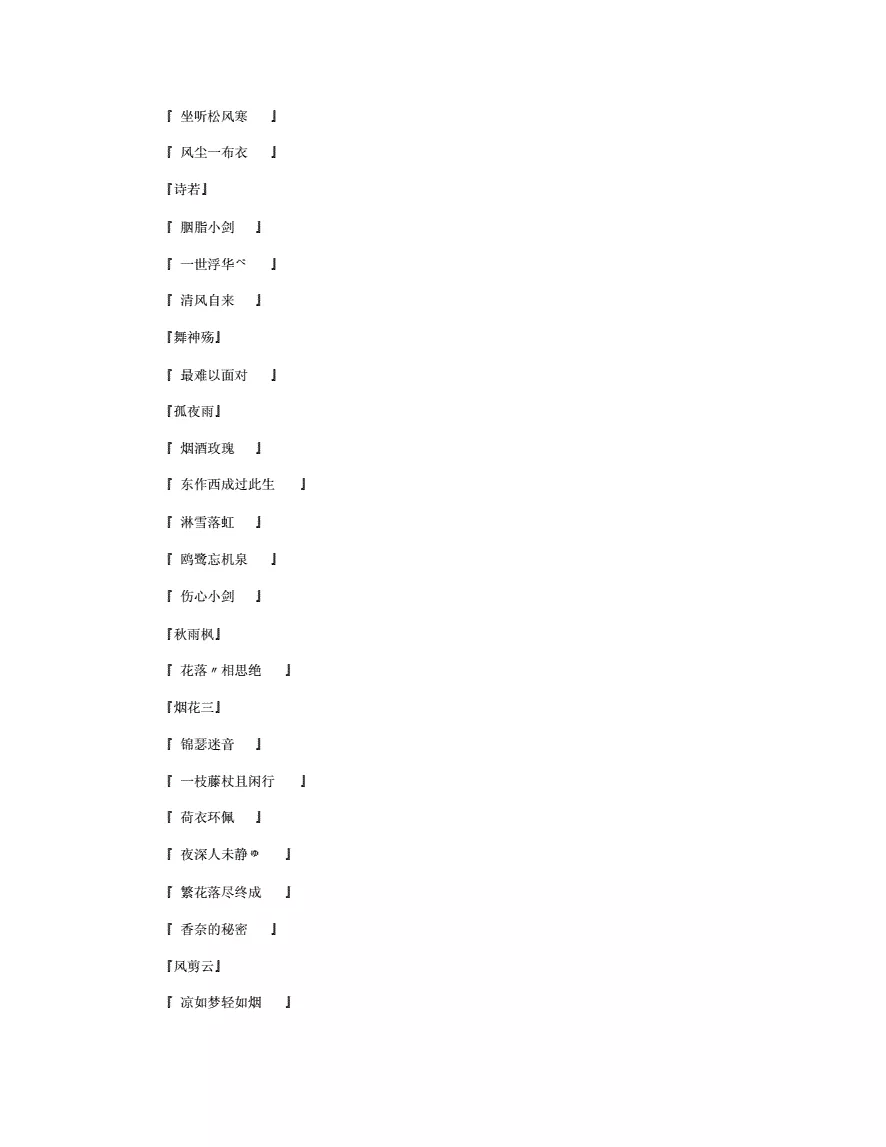 4、最适合女人稳重和优雅的网名