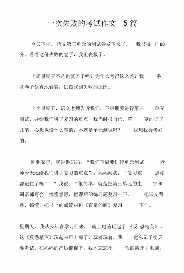 2、作弊被老师惩罚的作文