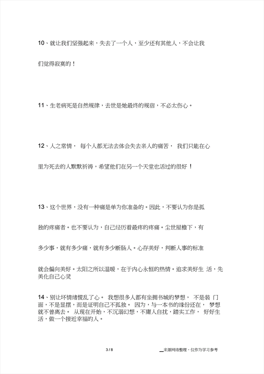 2、关于“安慰死者家属”的词语有哪些？
