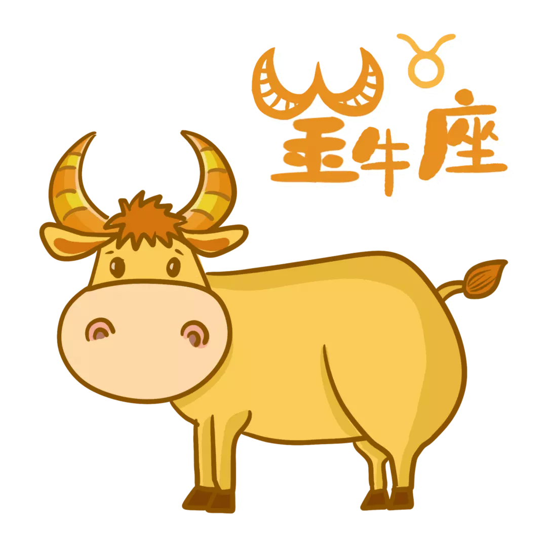 3、金牛座会死在哪个星座