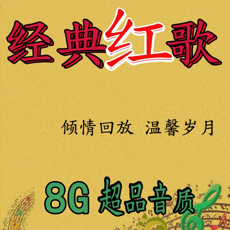 4、中国有名的首歌曲