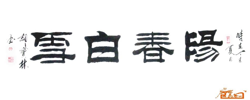 2、阳春白雪，猜一动物