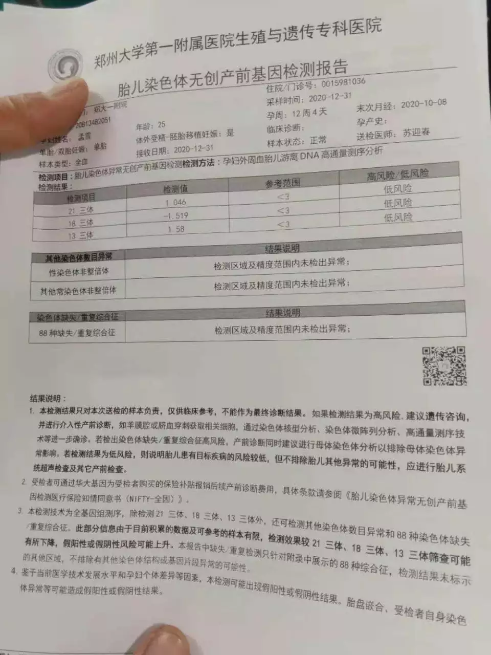 3、我**做了无创DNA，花了，怎么这么