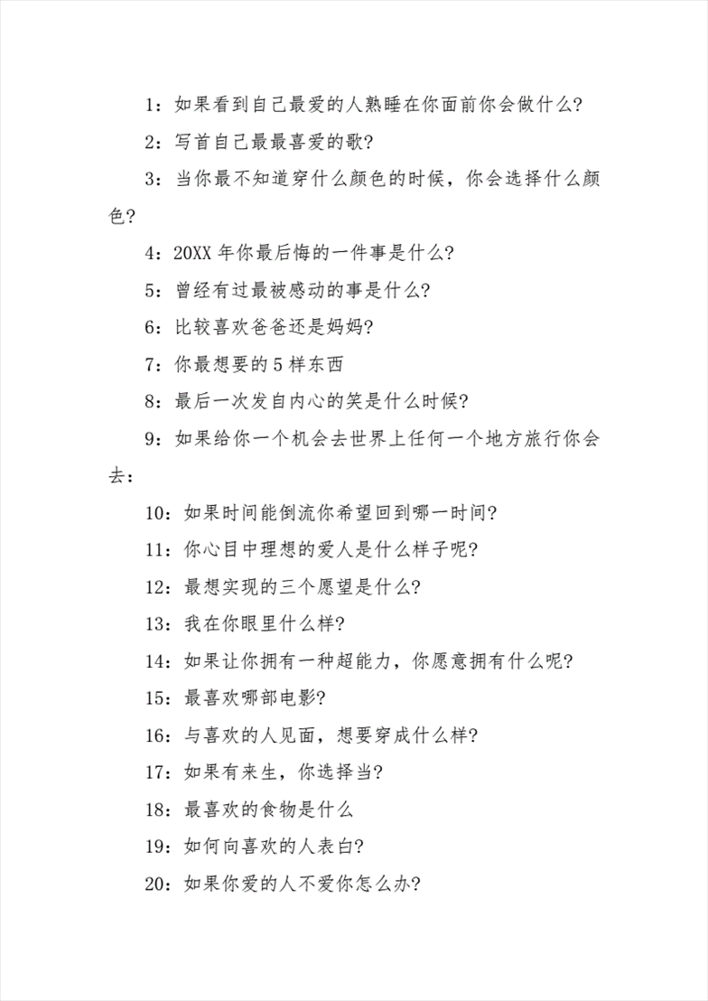 1、最搞笑的真心话大冒险问题个最坑人的真心话问题