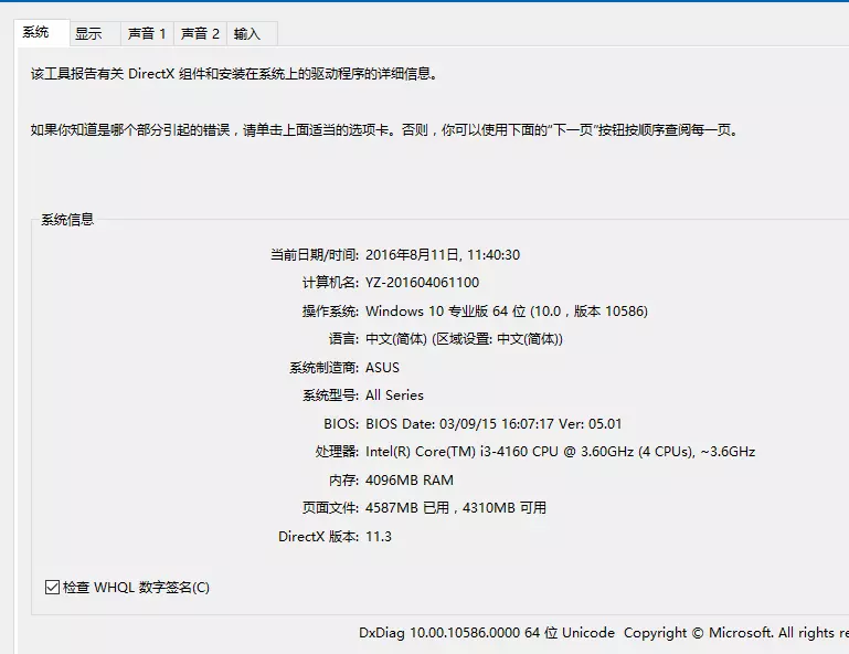 3、了解电脑配置知识