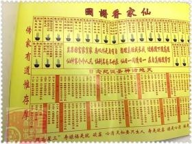 1、如何看***香谱图解增福香与孝服香区别