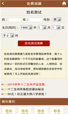 3、姓名测试打分生辰八字