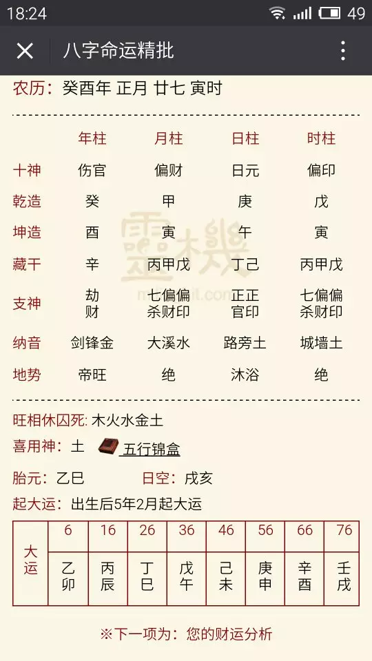 3、个人紫薇命盘 求详解