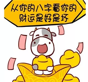 3、查一下我今年的财运怎么样？