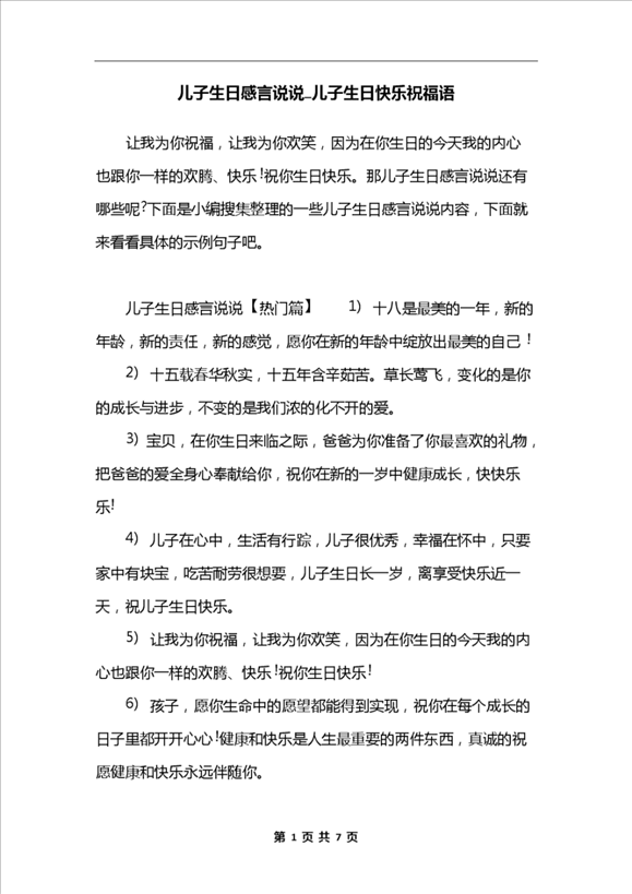 2、儿子生日祝福语 简短发朋友圈