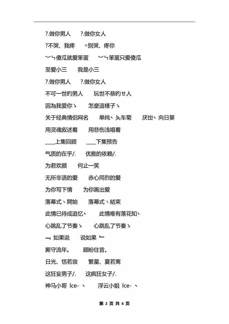 4、适合80后的气质昵称有哪些？