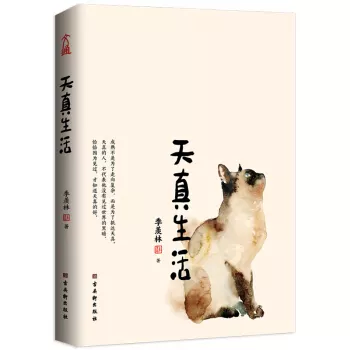 3、小天真香是什么意思