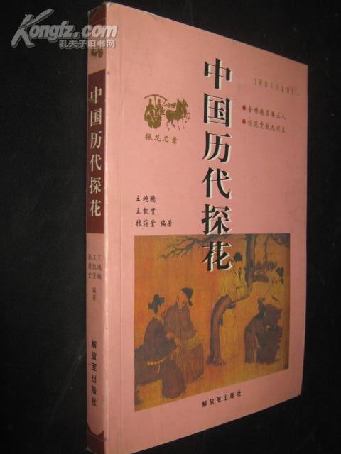 2、那些探花都是在哪里探的
