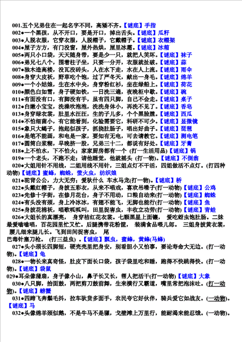 2、求5个格式一样的游戏名称，**文雅一点的