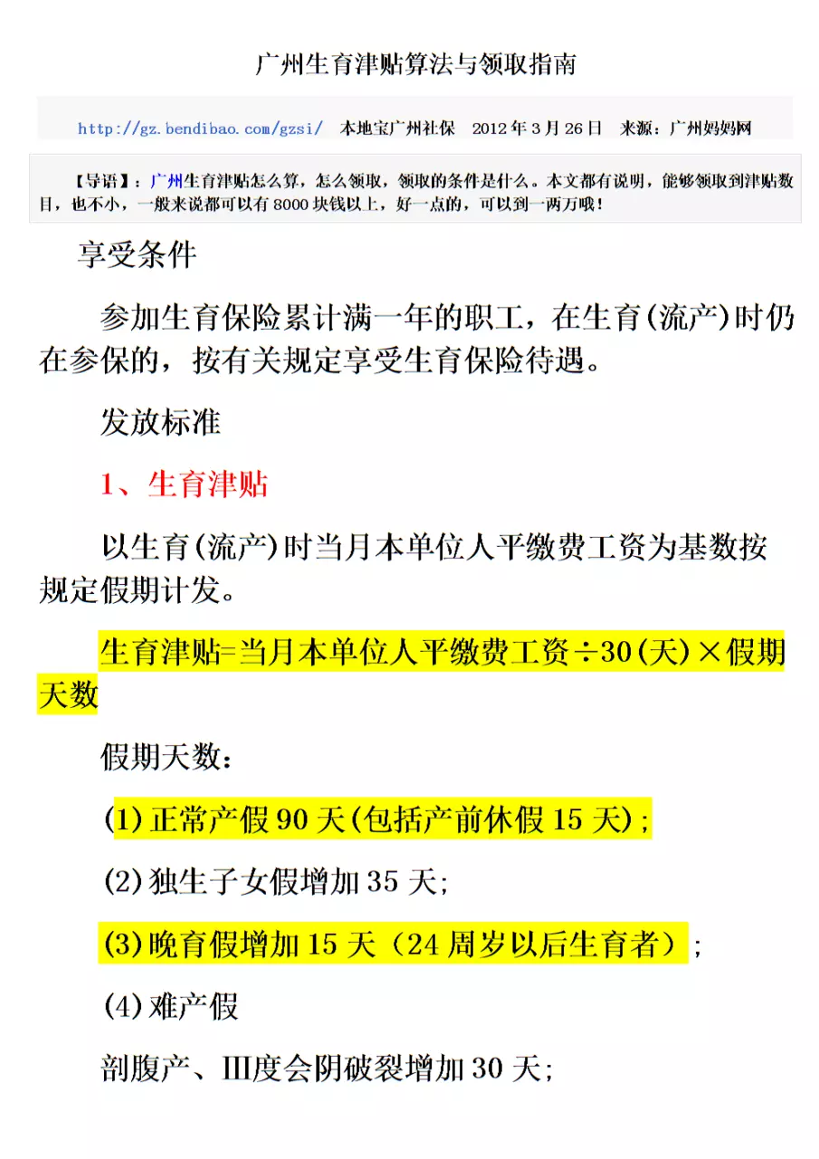 4、怎么查自己的生育津贴