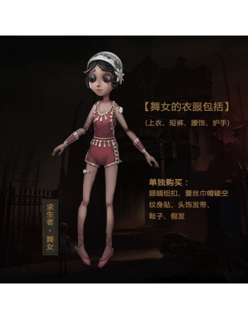 2、《第五人格》如何更换时装?