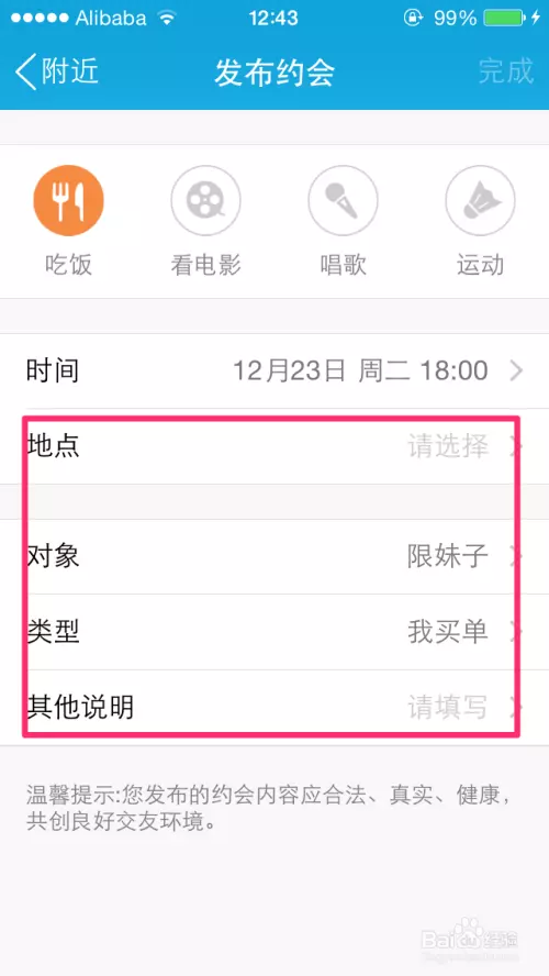 3、微信上怎么约附近的人