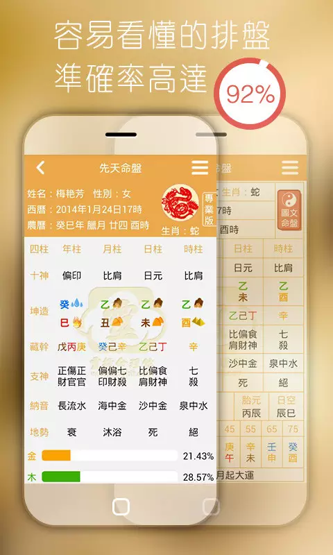 4、算命软件哪个最准？