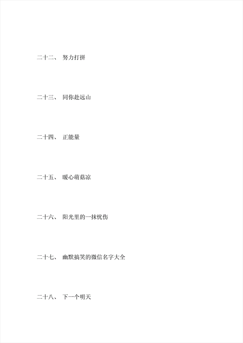 1、抖音昵称女生简单气质有气质有女人味的抖音名字